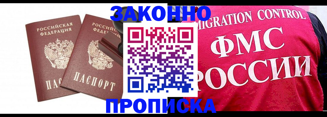 прописка в квартире в Иваново