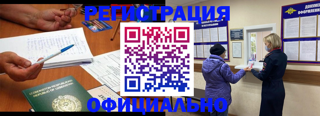 прописка штамп в Иваново