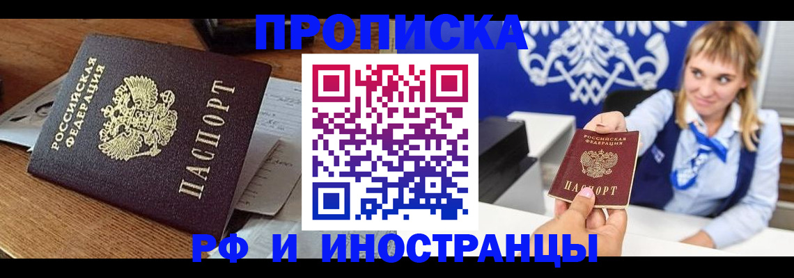прописка от собственника в Иваново